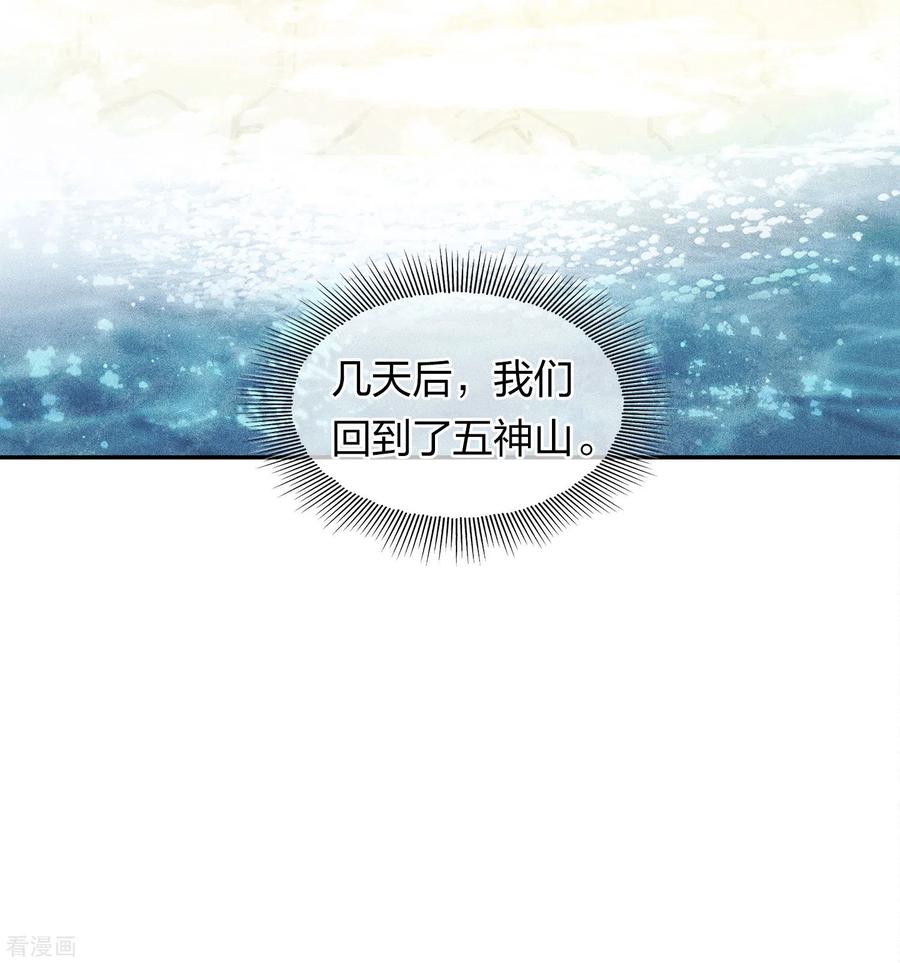 长相思 第108话 饯行 第26页