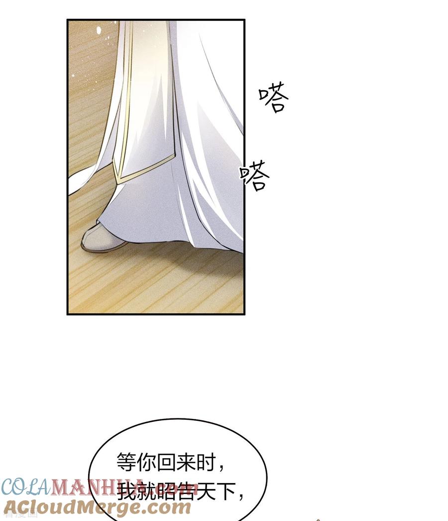 长相思 第109话 来客 第27页