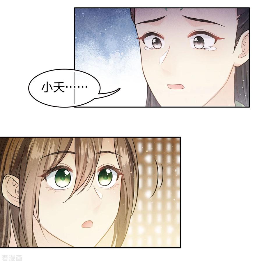 长相思 第109话 来客 第10页
