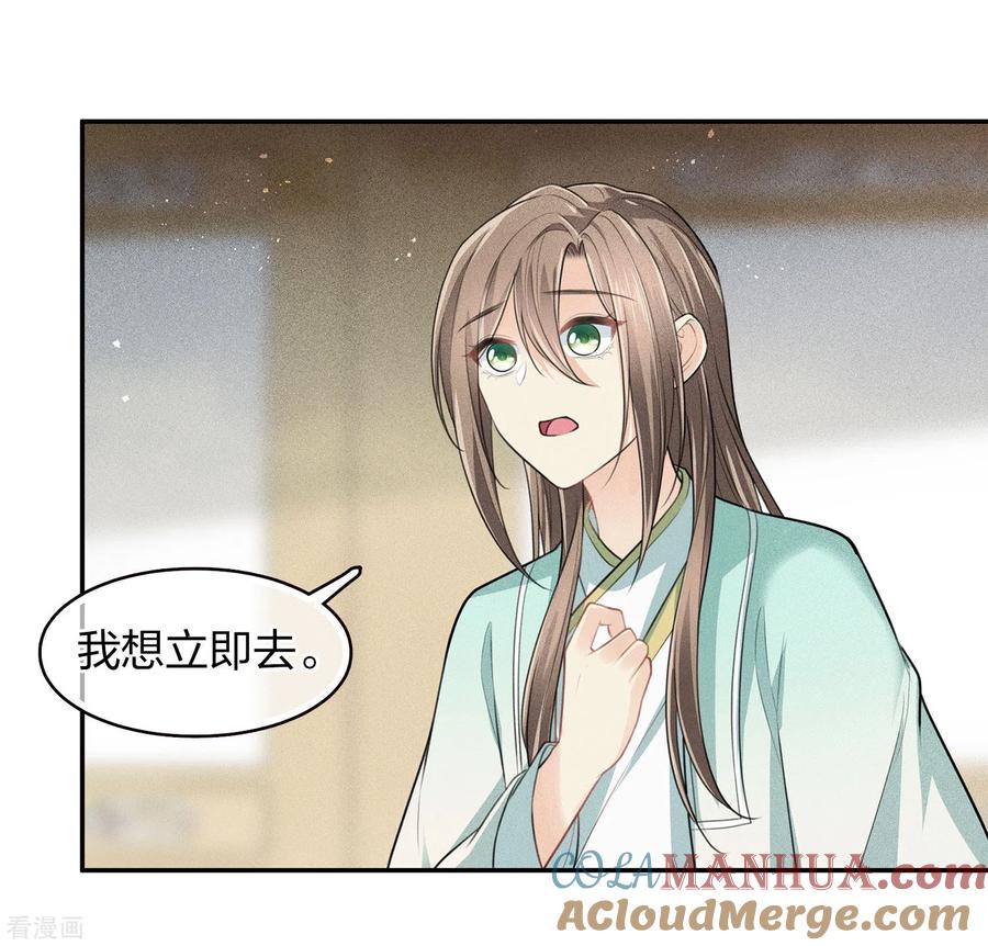 长相思 第109话 来客 第25页