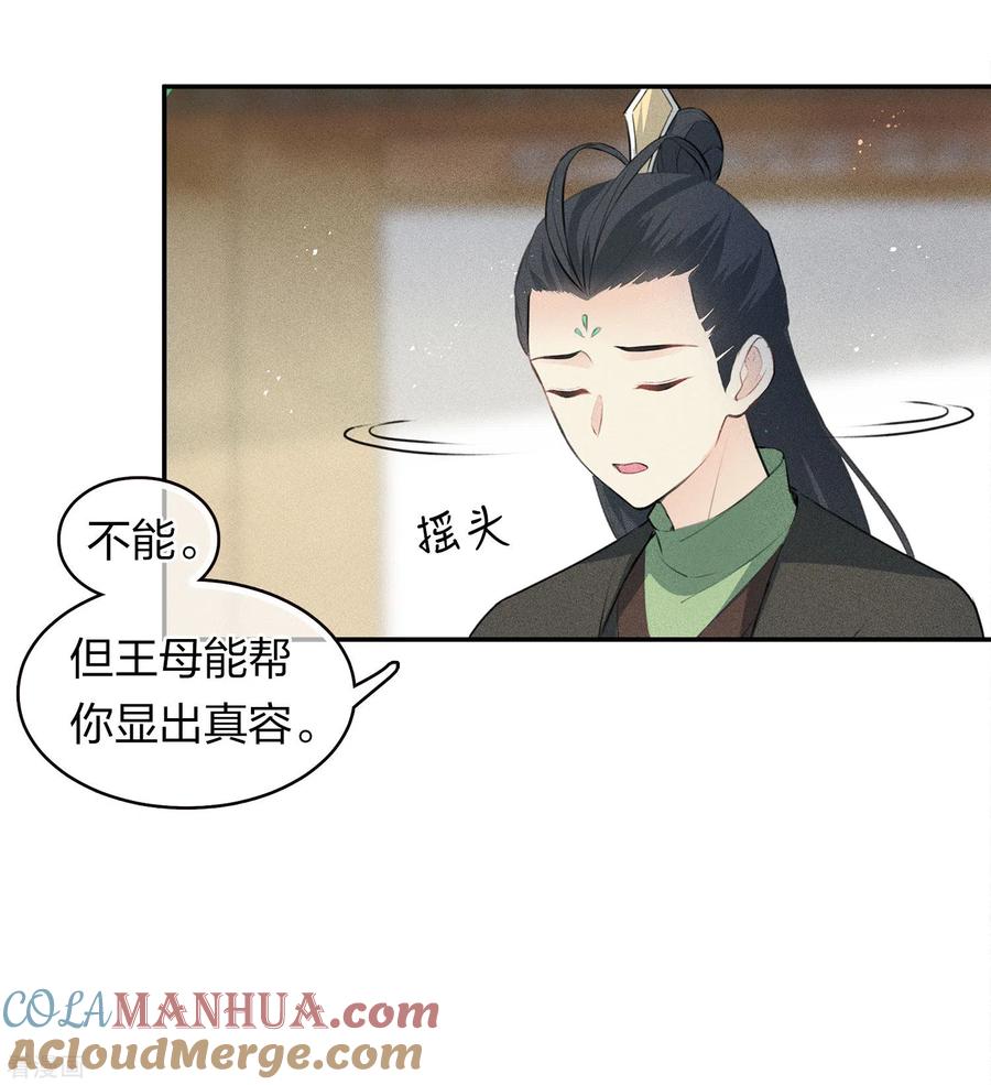 长相思 第109话 来客 第21页