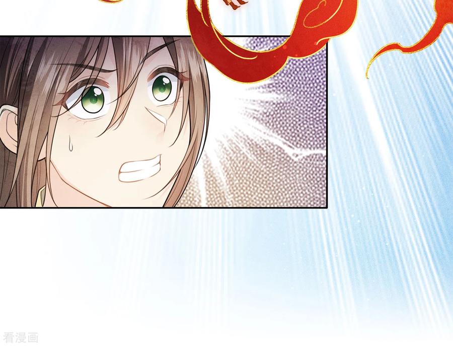 长相思 第109话 来客 第6页