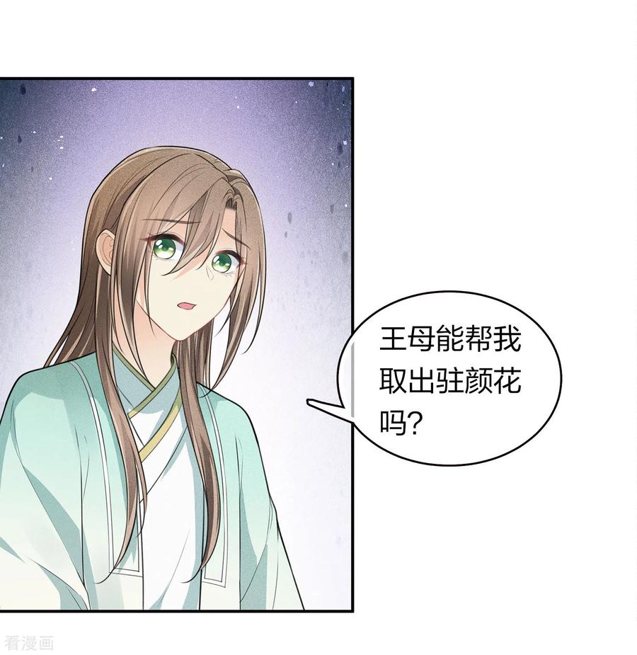 长相思 第109话 来客 第20页