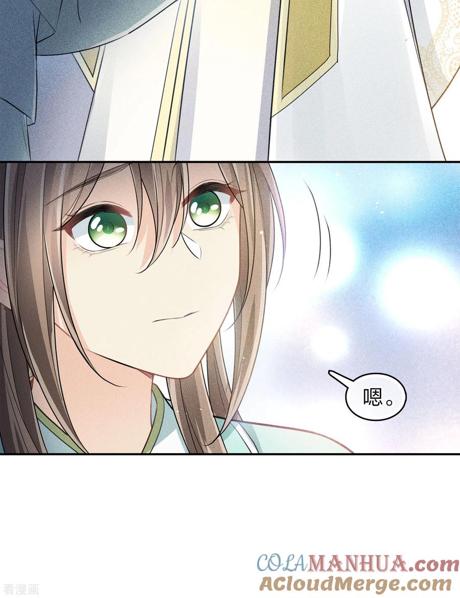 长相思 第109话 来客 第29页