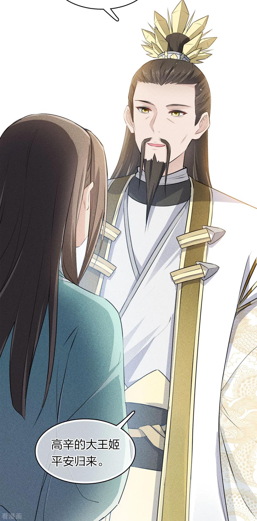 长相思 第109话 来客 第28页