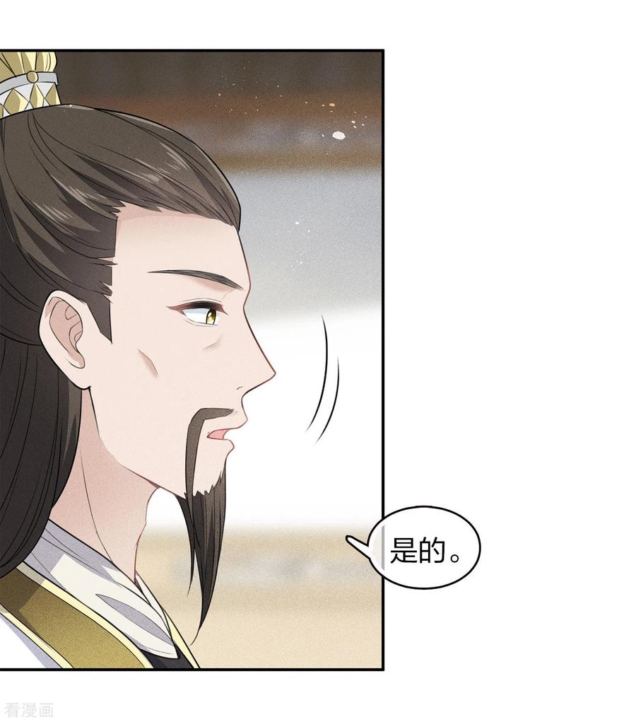 长相思 第109话 来客 第24页