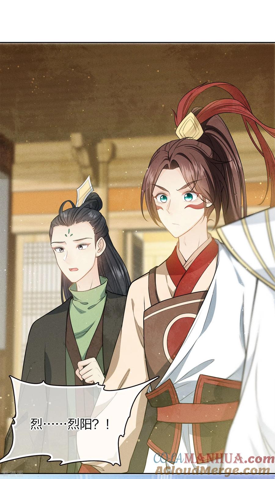 长相思 第109话 来客 第3页