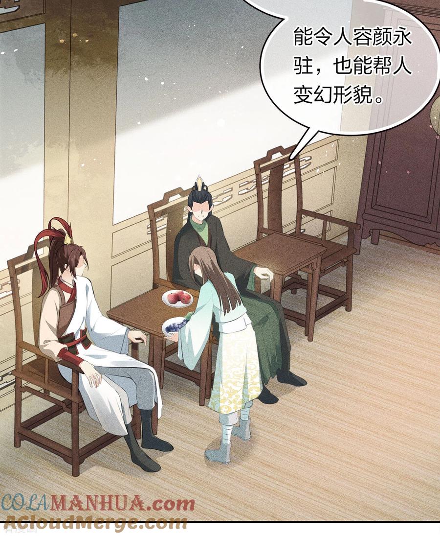 长相思 第109话 来客 第19页