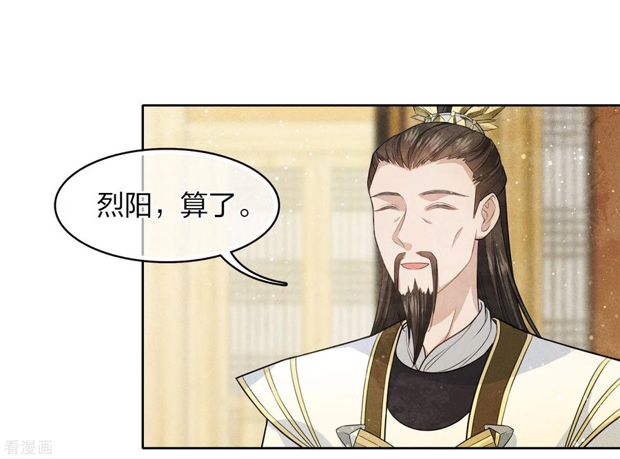 长相思 第109话 来客 第8页