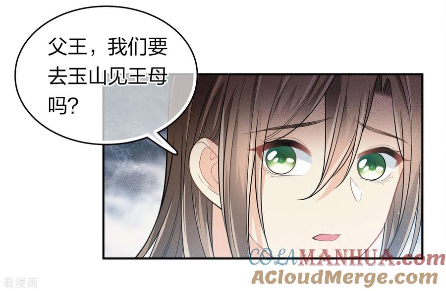 长相思 第109话 来客 第23页