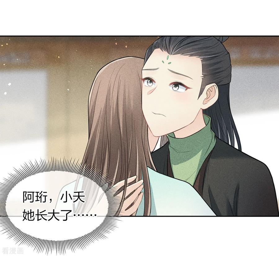 长相思 第109话 来客 第16页