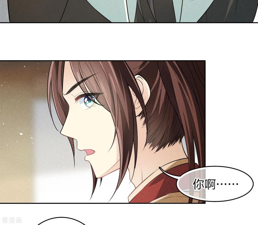 长相思 第109话 来客 第14页