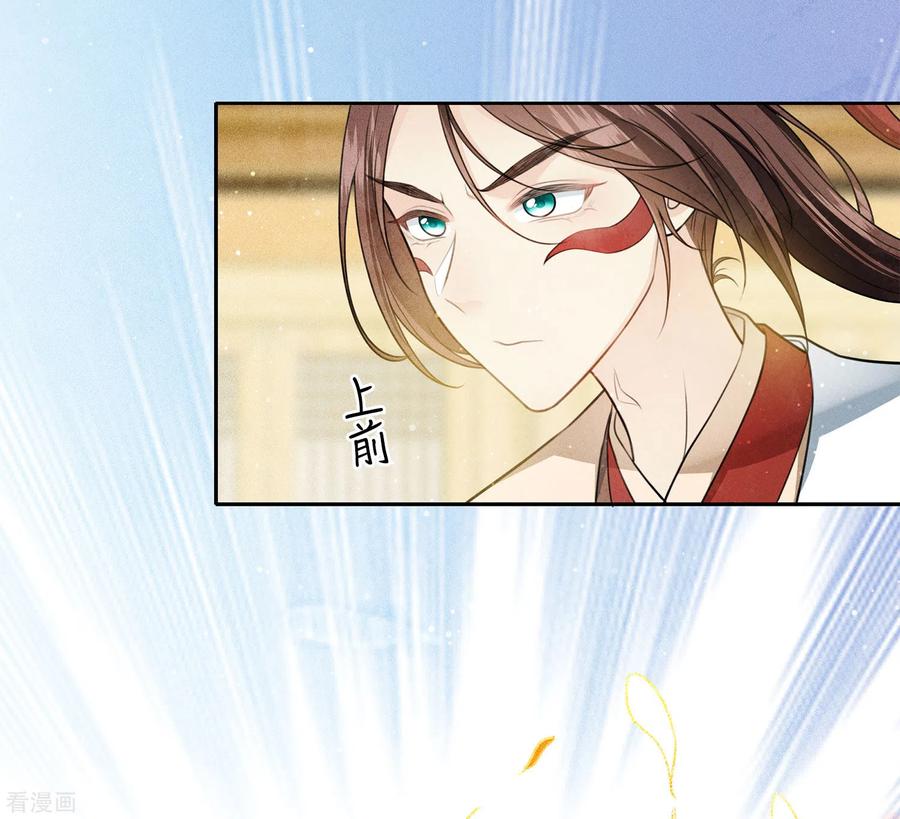 长相思 第109话 来客 第4页