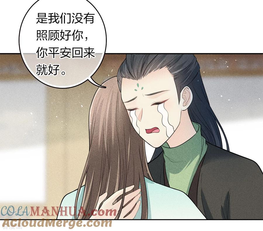 长相思 第109话 来客 第15页