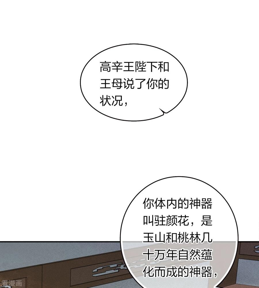 长相思 第109话 来客 第18页
