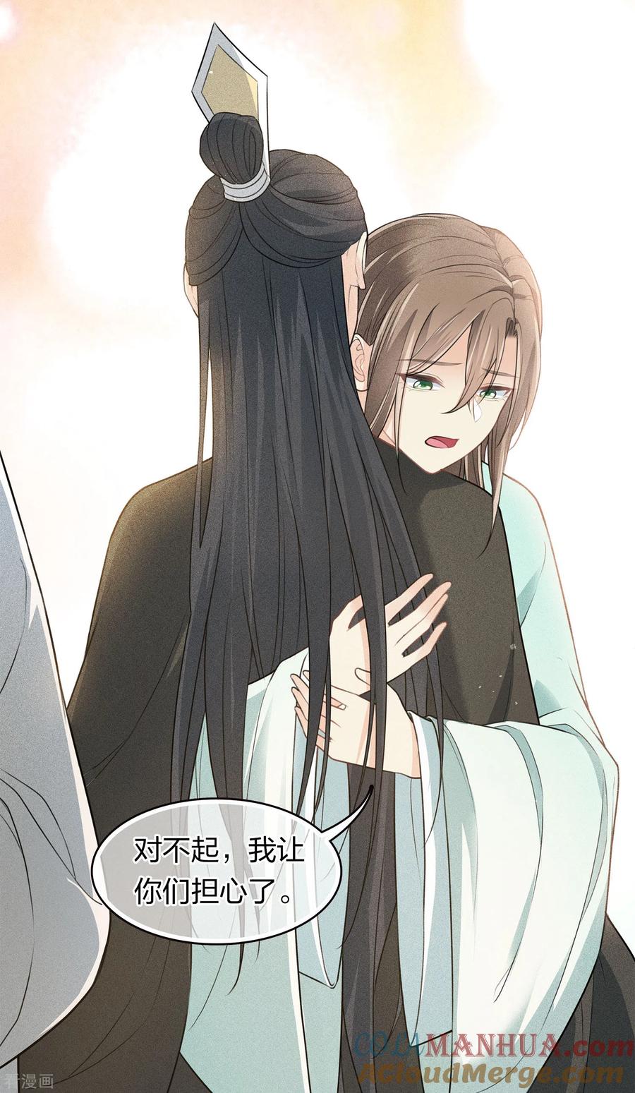 长相思 第109话 来客 第13页