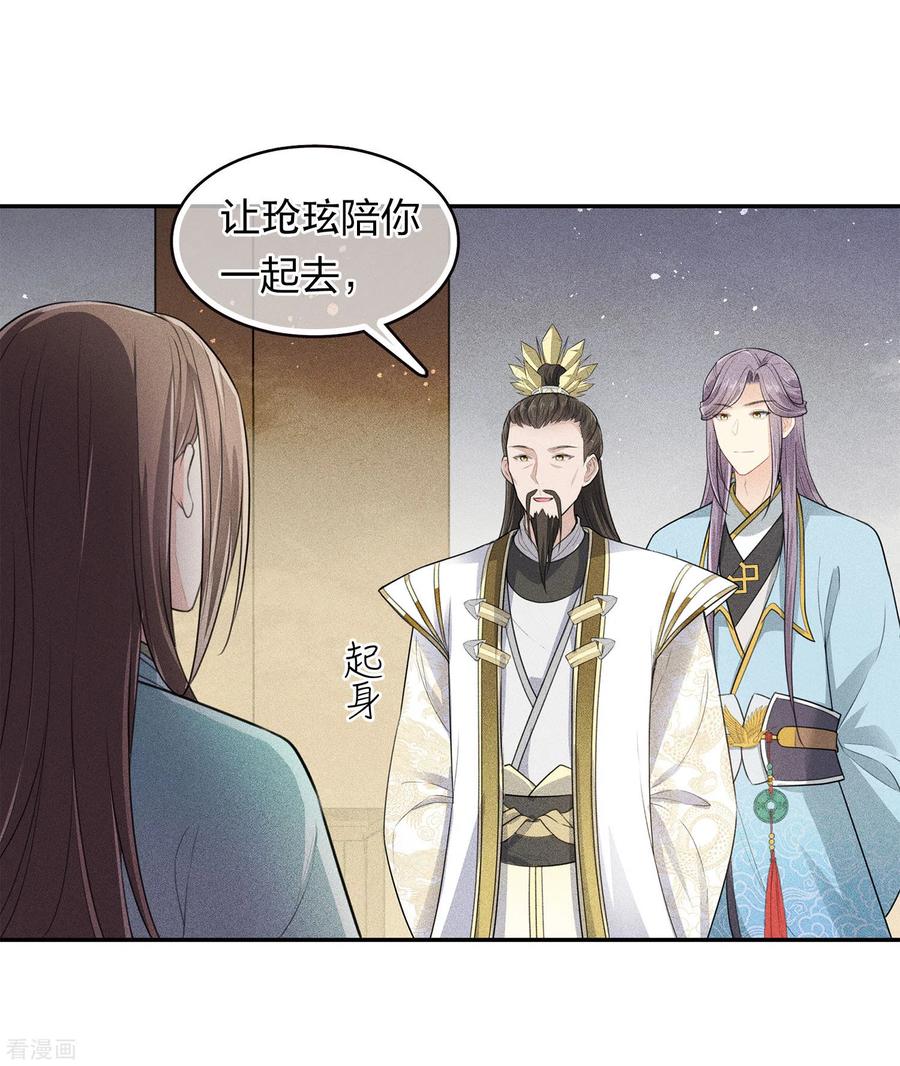 长相思 第109话 来客 第26页