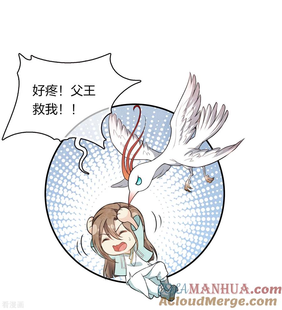 长相思 第109话 来客 第7页