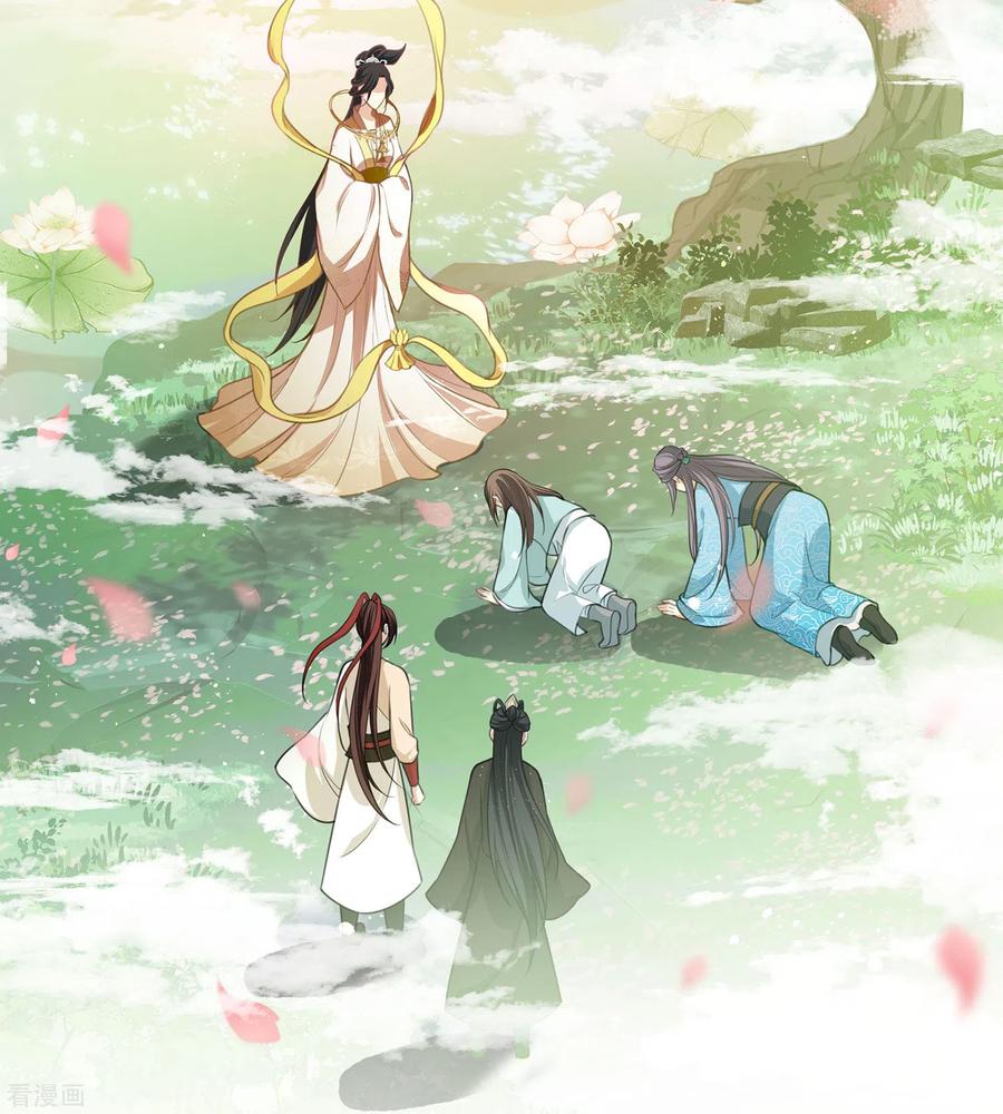 长相思 第110话 王母 第22页