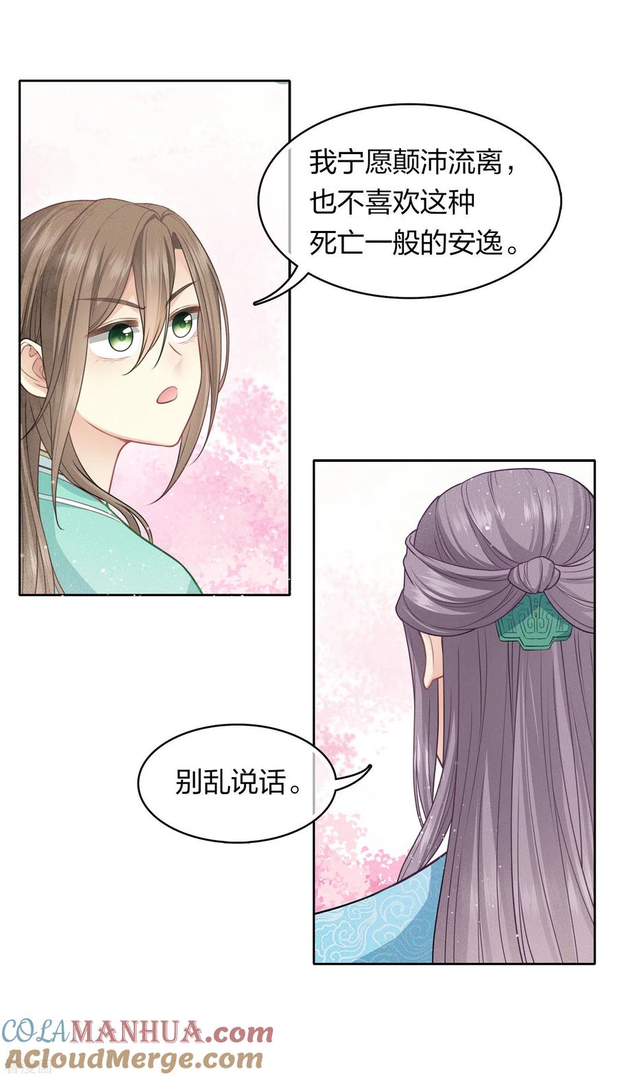 长相思 第110话 王母 第13页