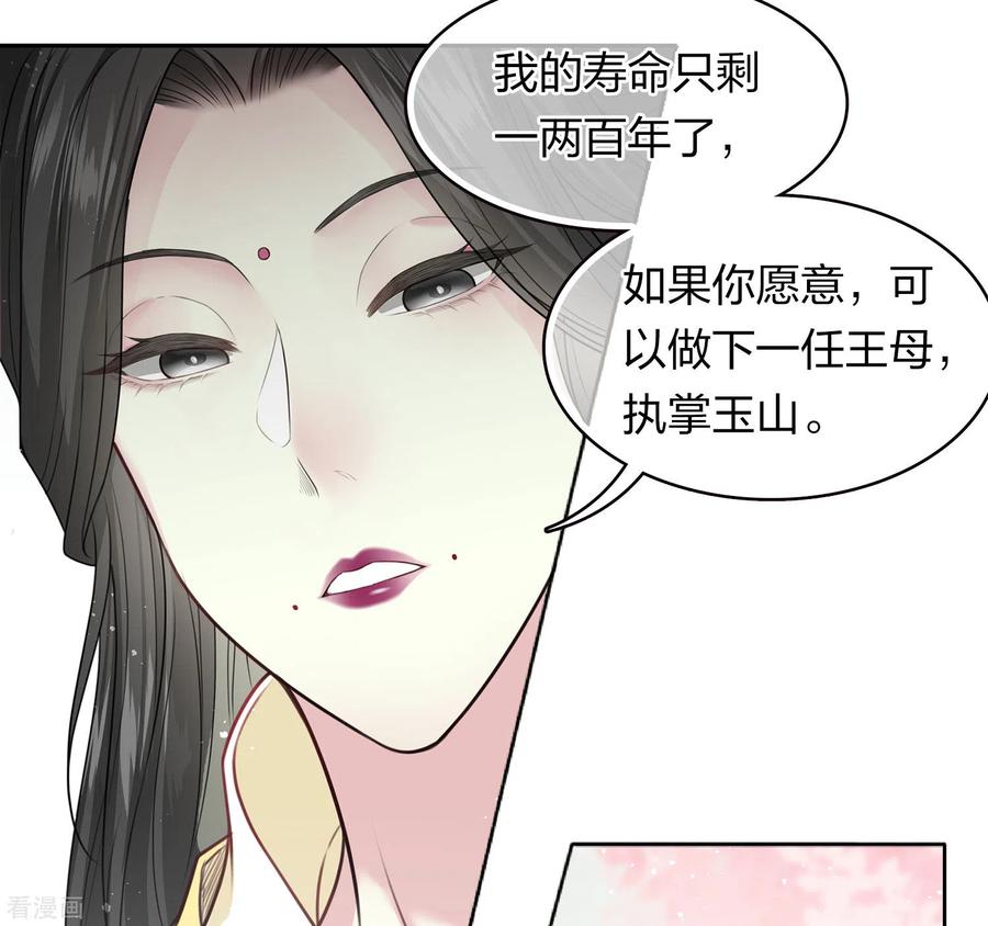 长相思 第110话 王母 第26页