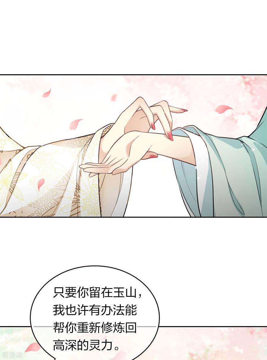 长相思 第110话 王母 第24页