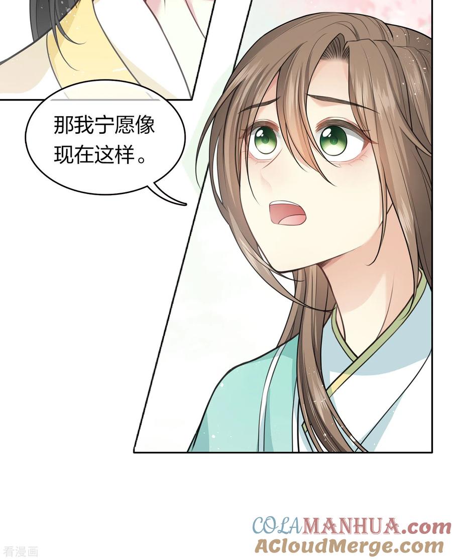 长相思 第110话 王母 第27页