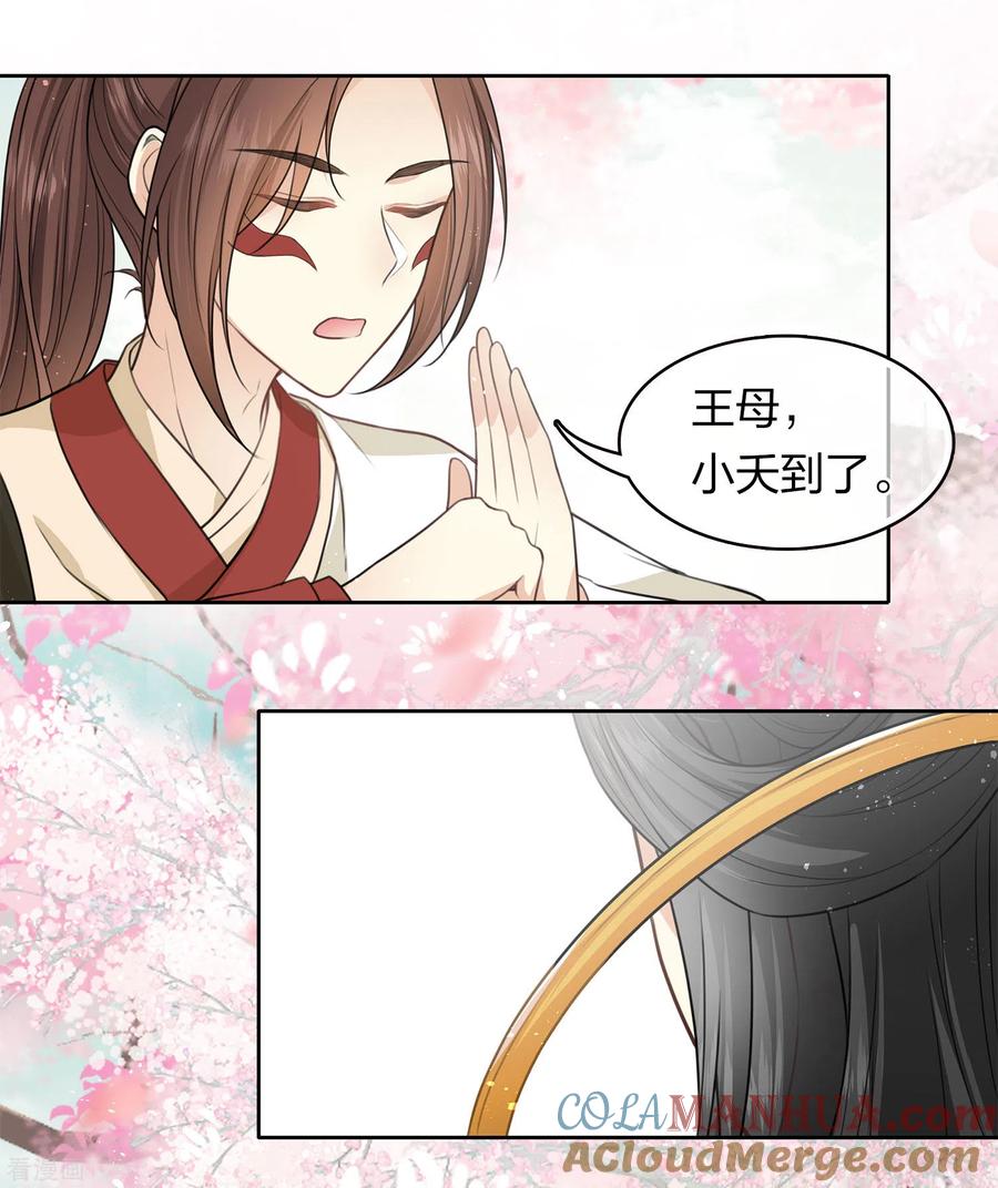 长相思 第110话 王母 第17页