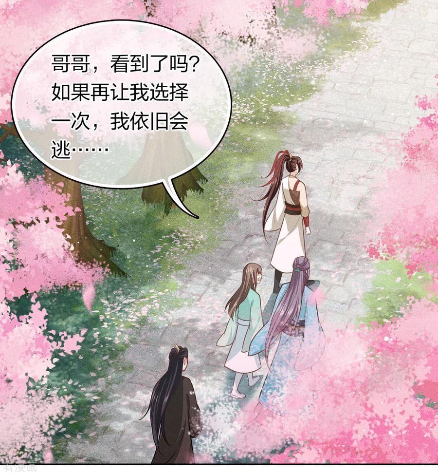长相思 第110话 王母 第12页