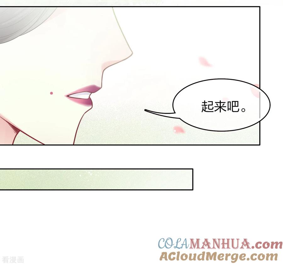 长相思 第110话 王母 第23页