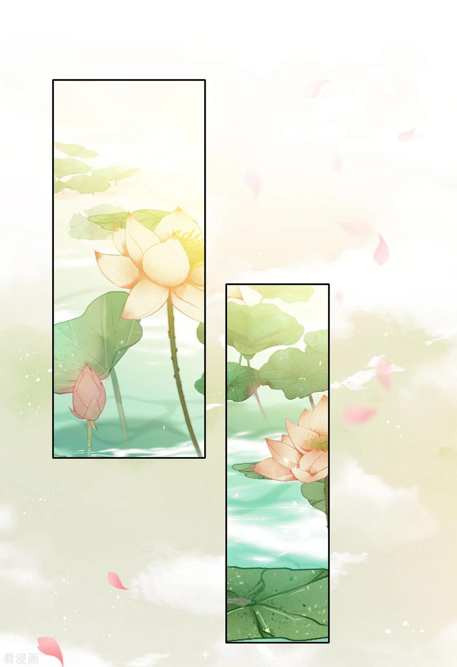 长相思 第110话 王母 第14页