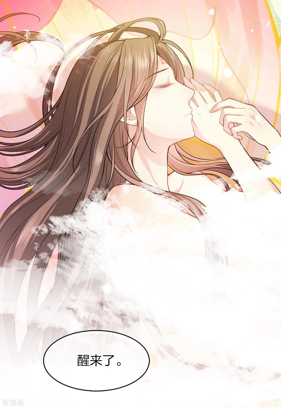 长相思 第111话 真容 第28页