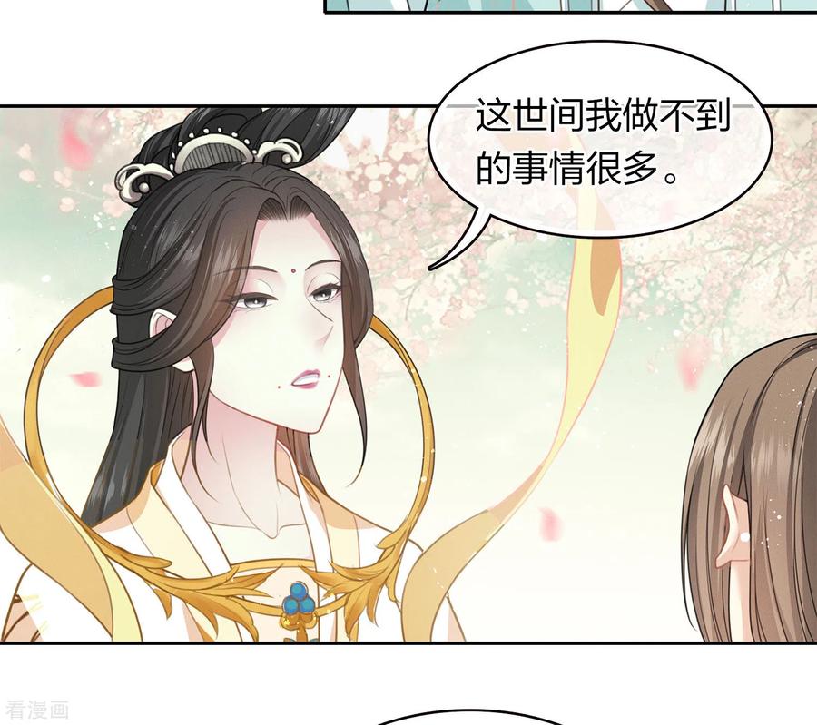 长相思 第111话 真容 第4页