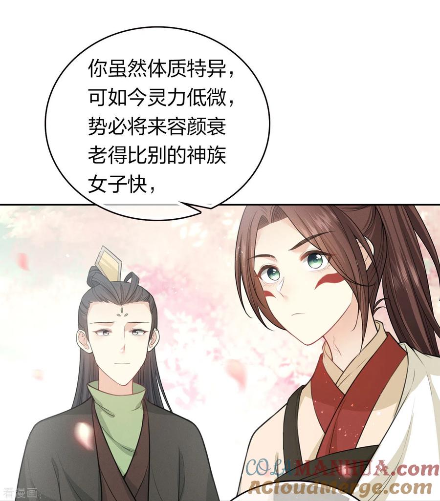 长相思 第111话 真容 第7页