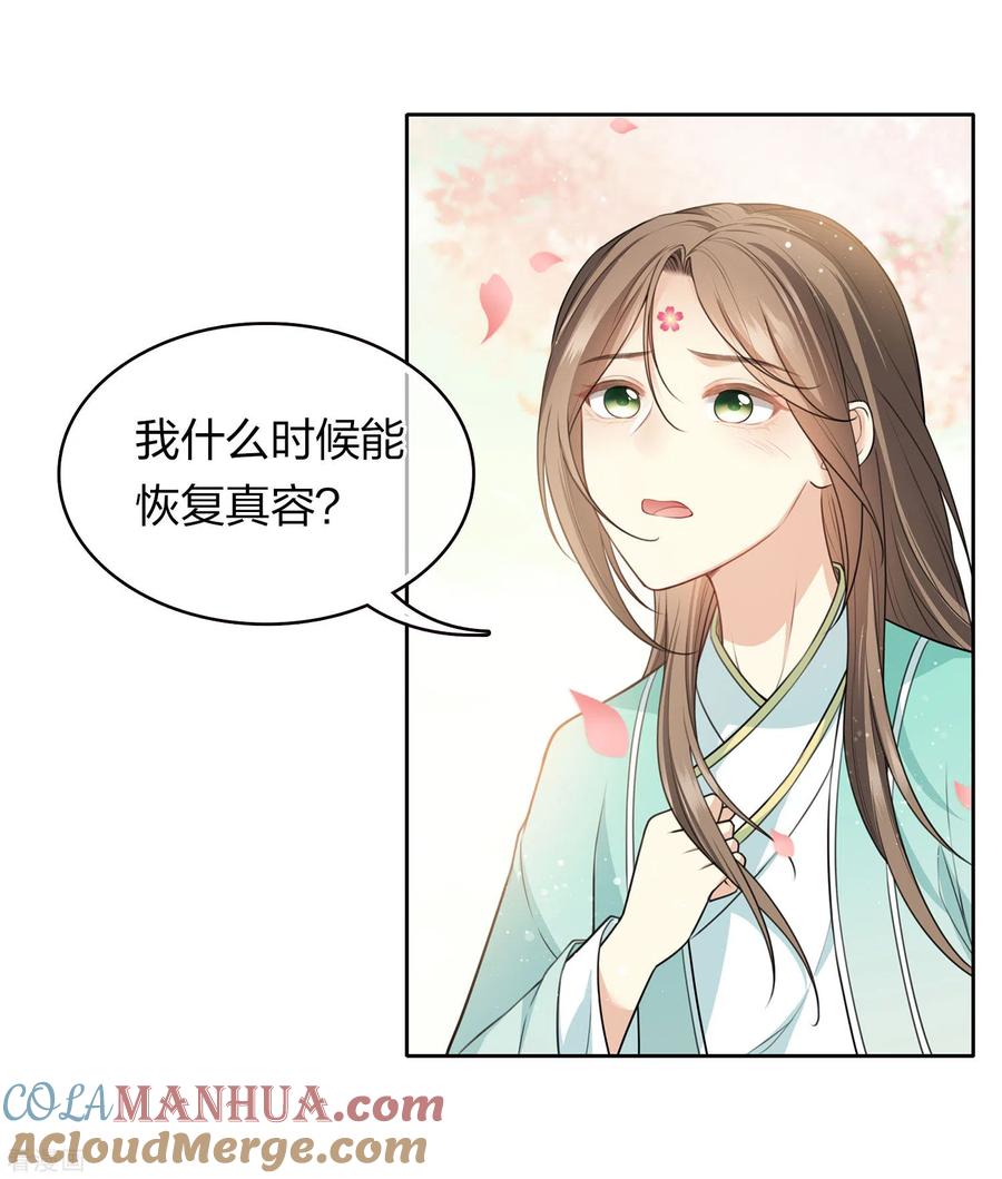 长相思 第111话 真容 第9页