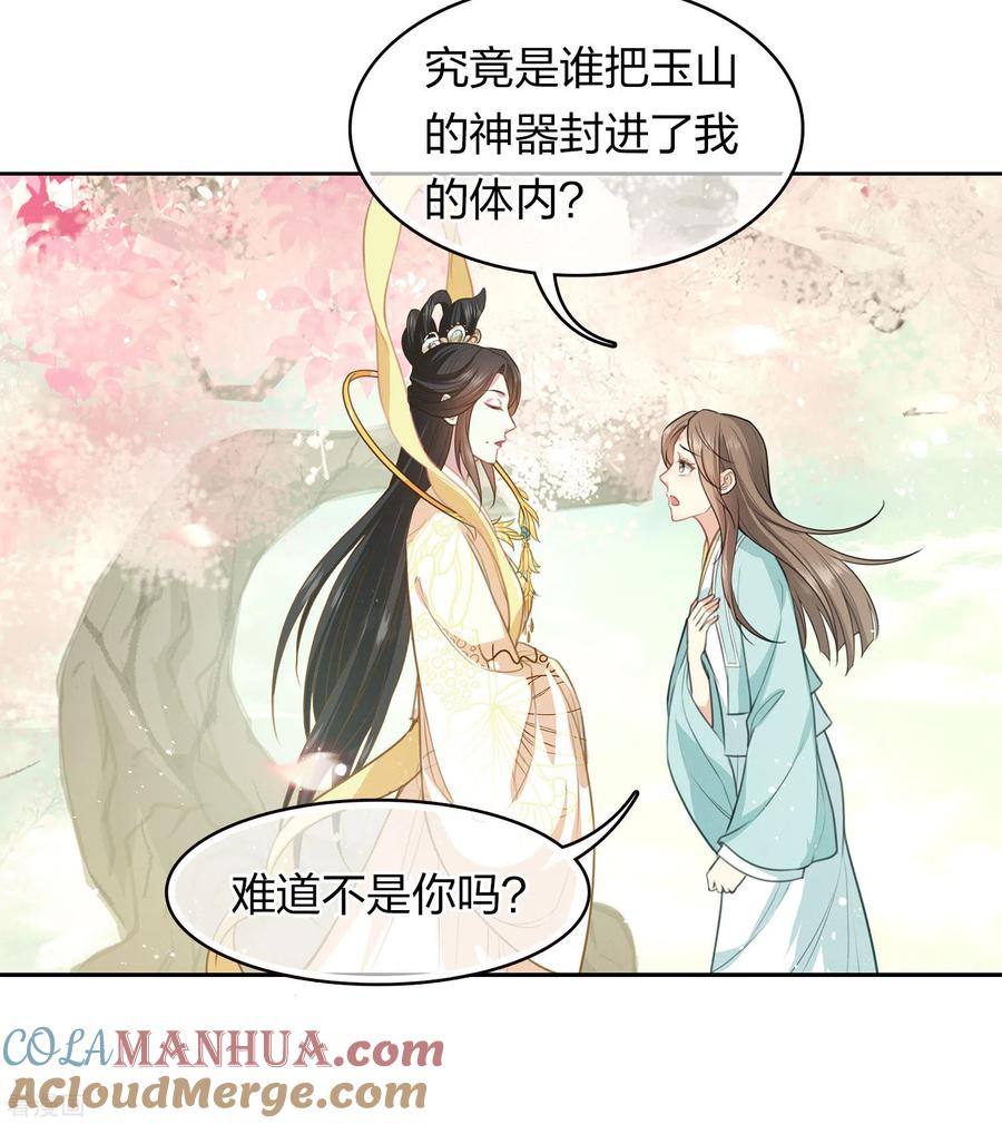长相思 第111话 真容 第5页