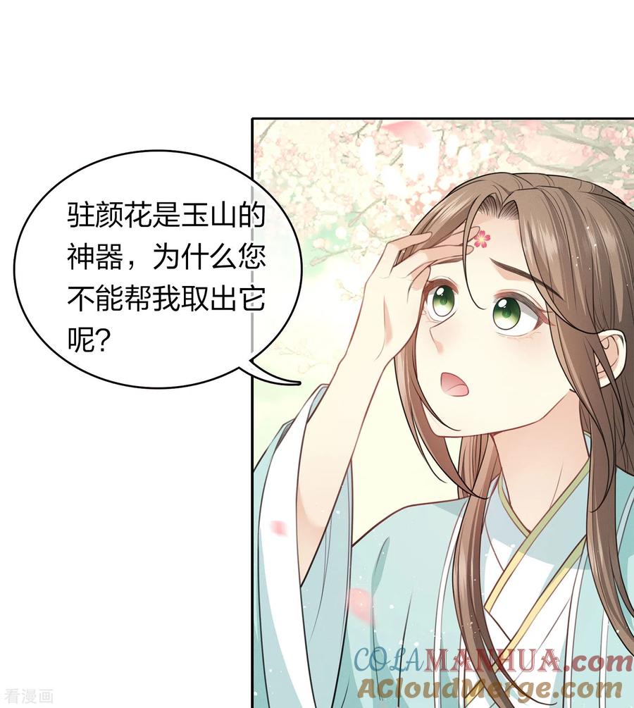 长相思 第111话 真容 第3页