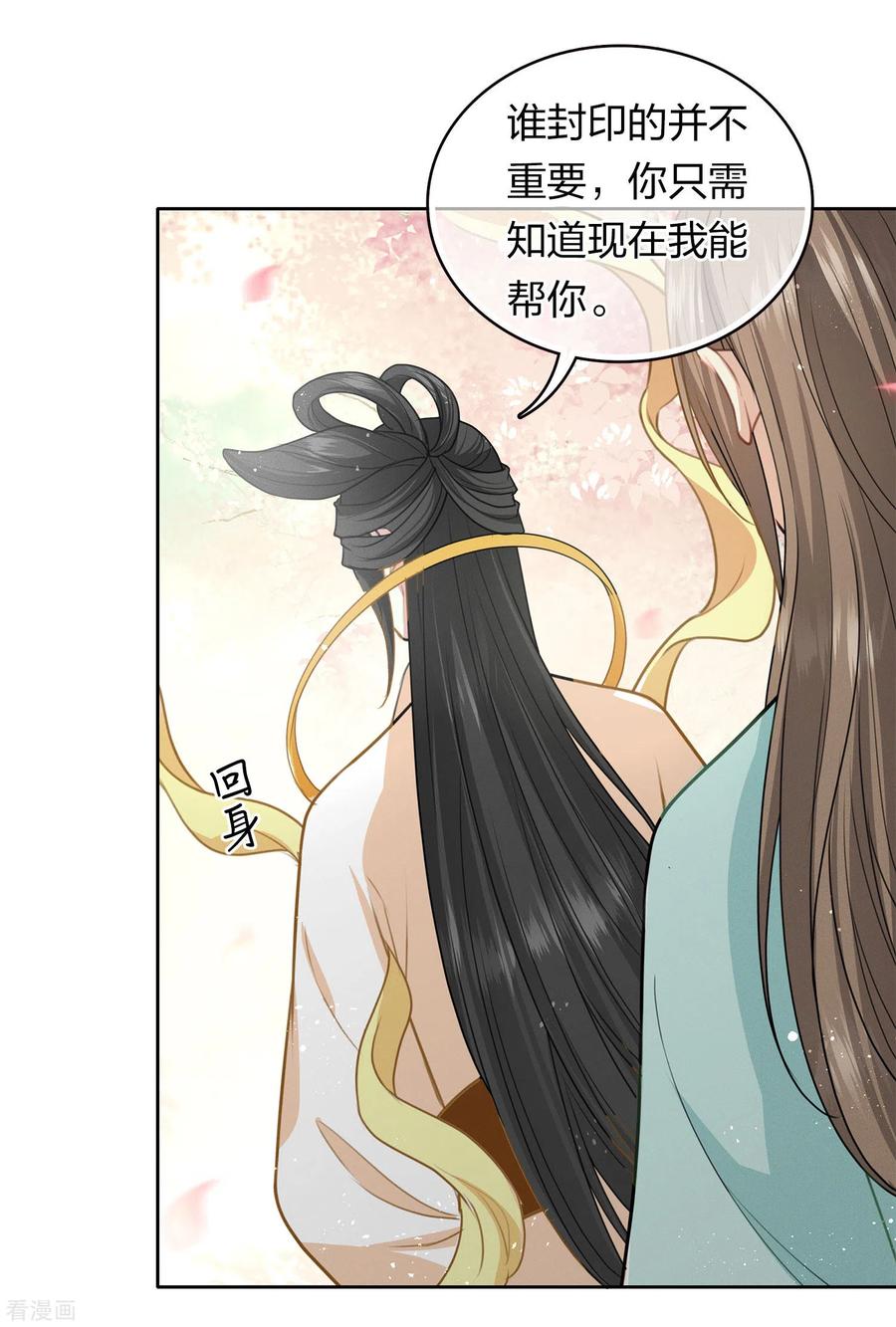 长相思 第111话 真容 第6页
