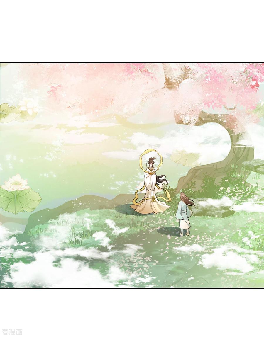 长相思 第111话 真容 第12页