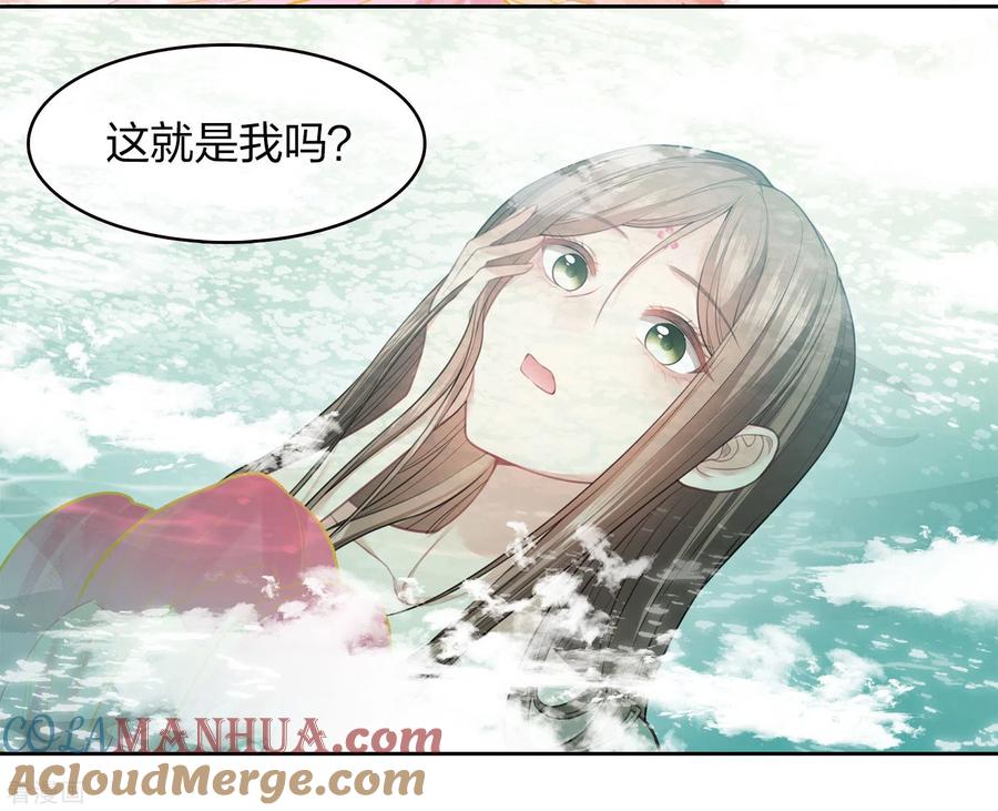 长相思 第111话 真容 第31页