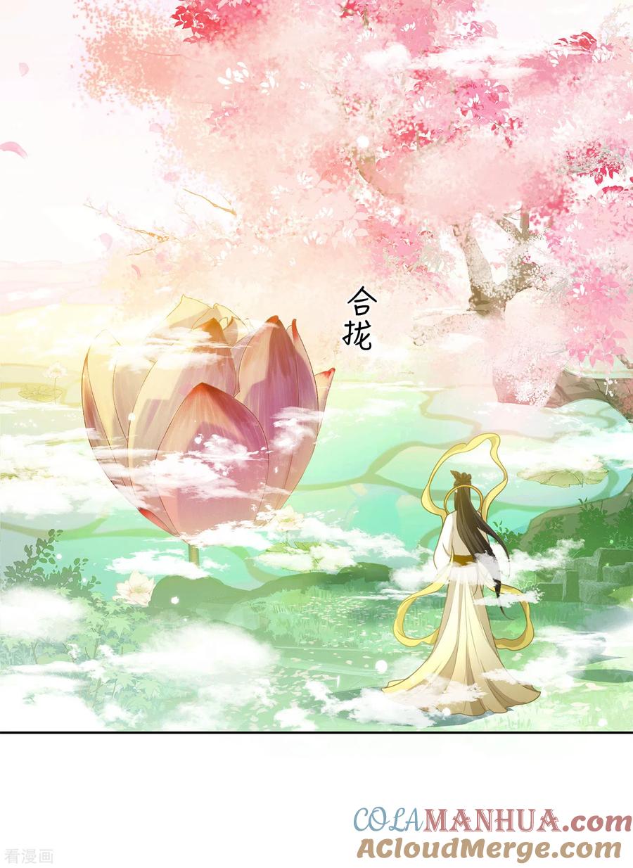 长相思 第111话 真容 第23页