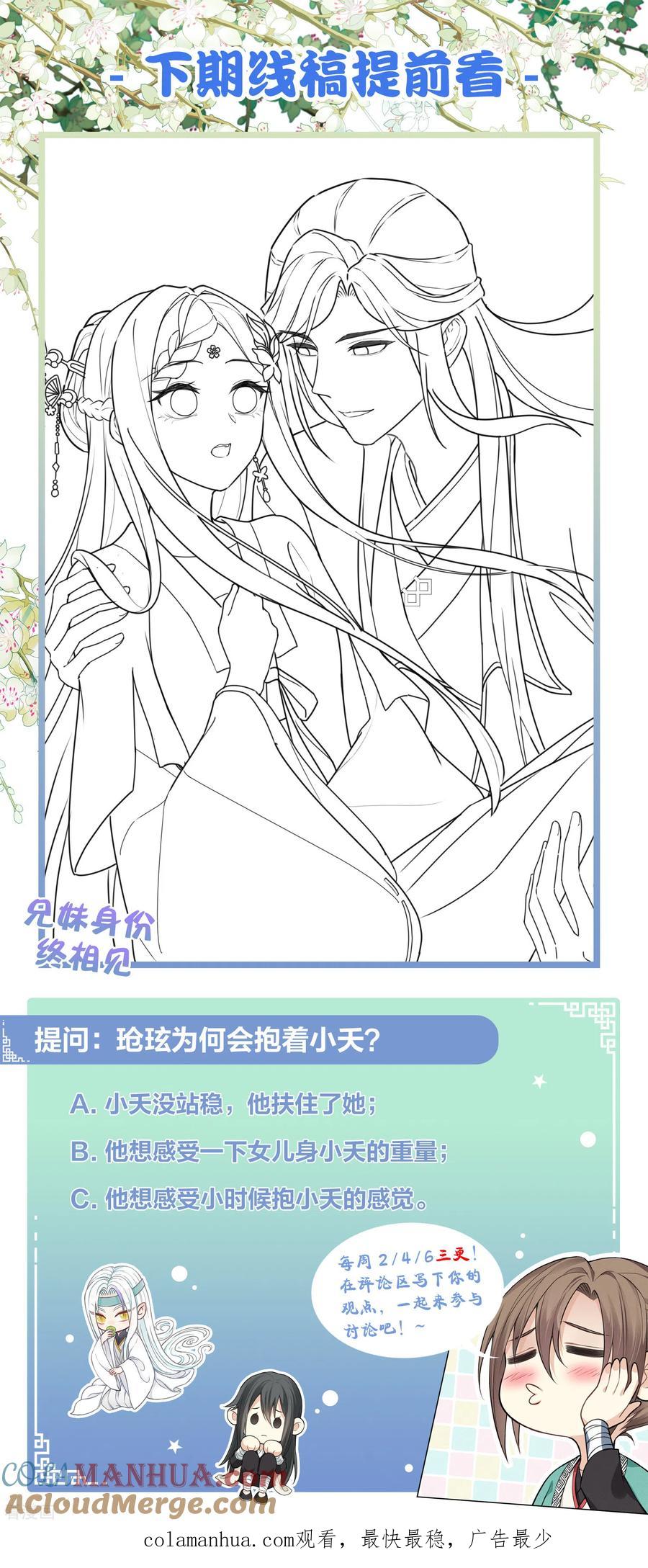 长相思 第111话 真容 第37页
