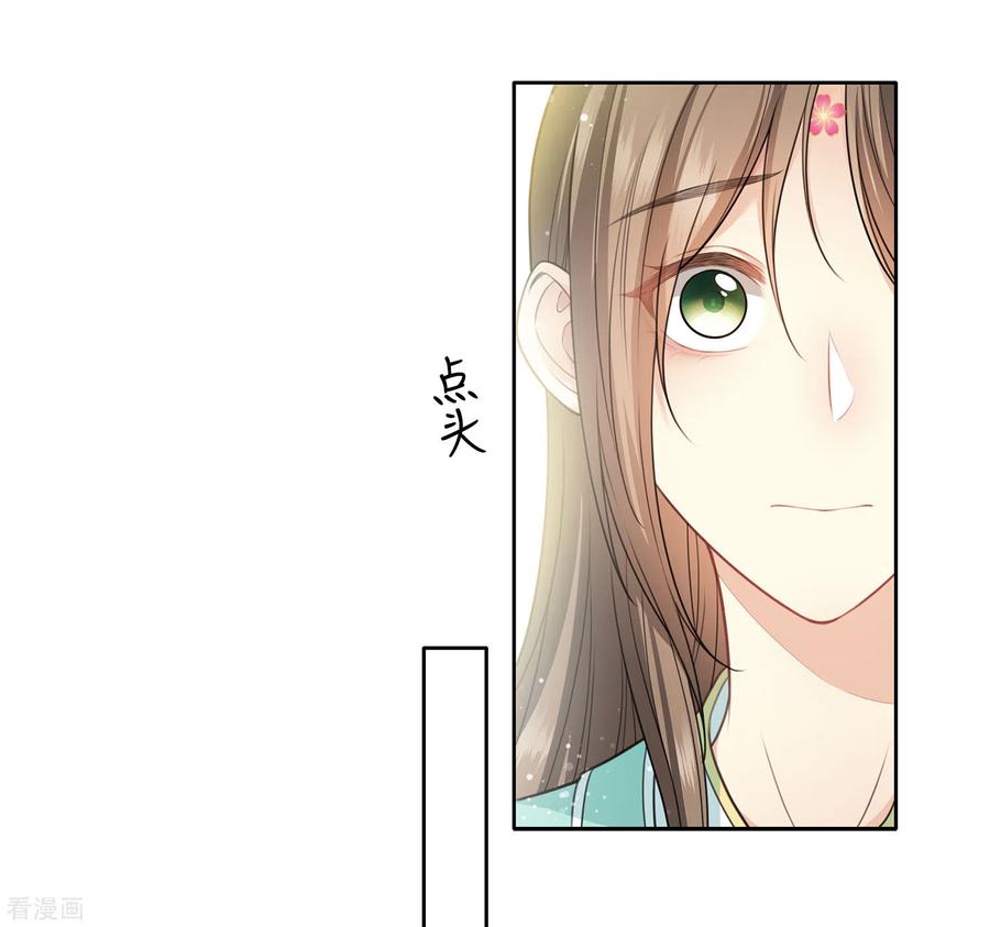 长相思 第111话 真容 第14页