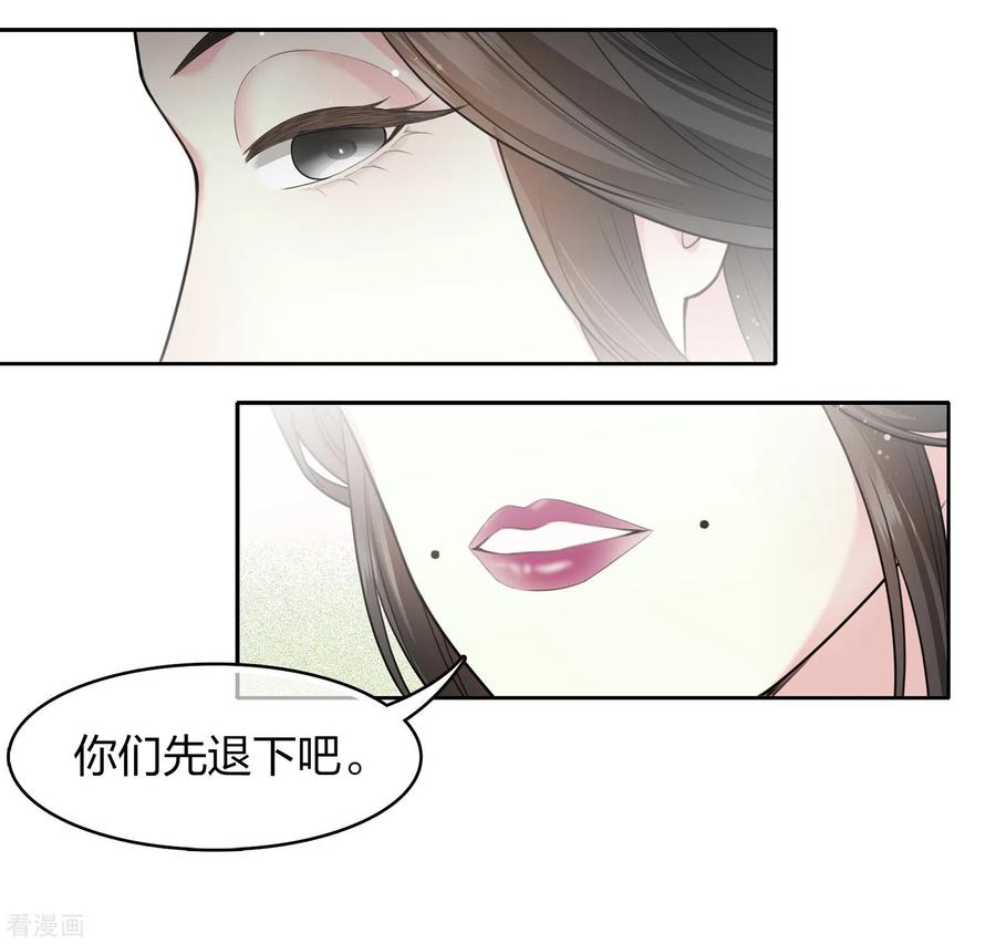 长相思 第111话 真容 第10页