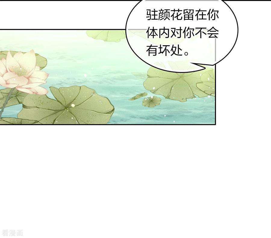 长相思 第111话 真容 第8页