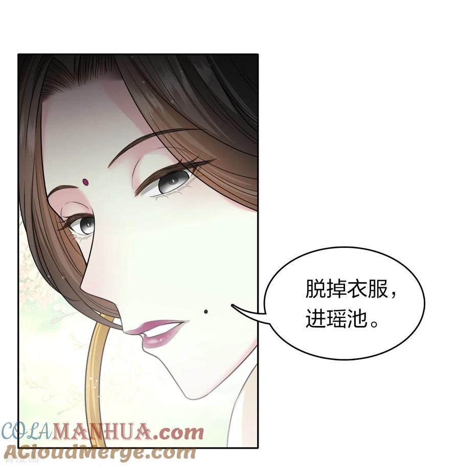 长相思 第111话 真容 第13页