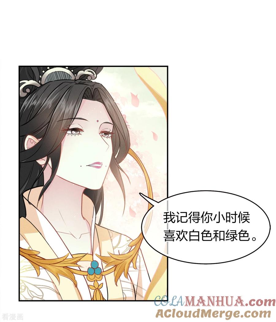 长相思 第112话 小夭 第3页