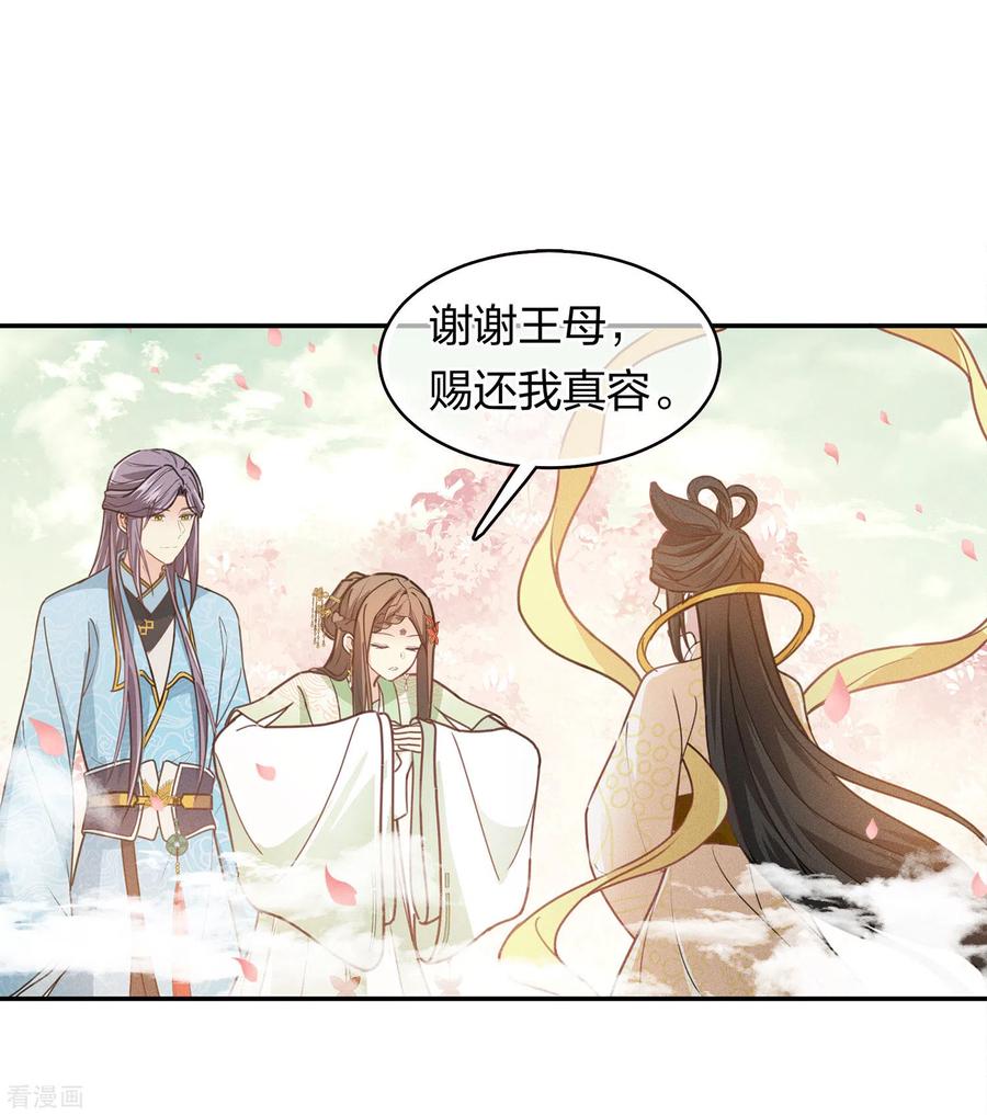 长相思 第112话 小夭 第18页