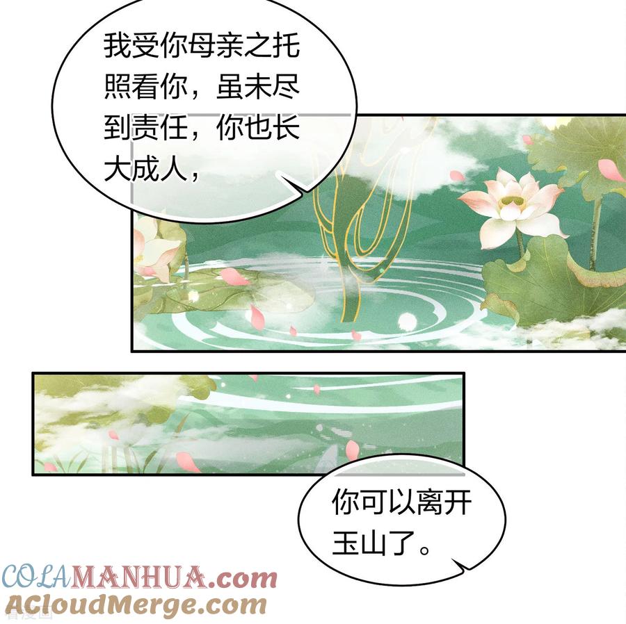 长相思 第112话 小夭 第21页