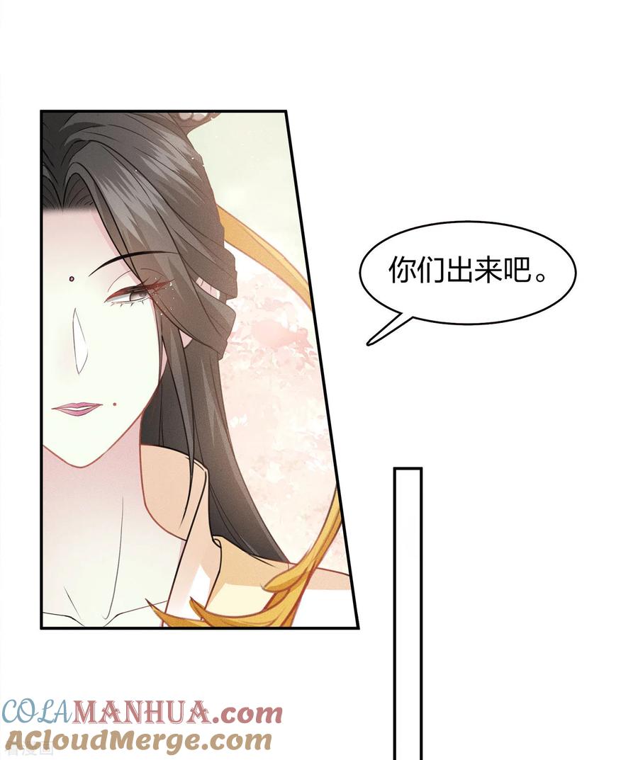 长相思 第112话 小夭 第5页